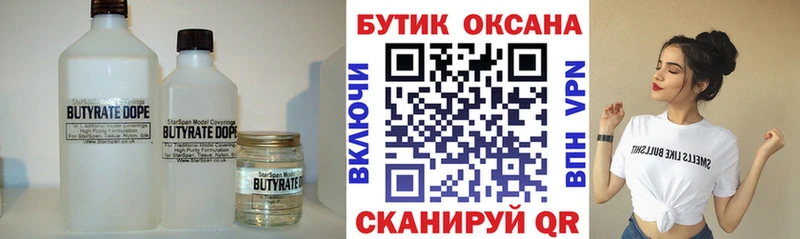 Купить закладки  Борзя  Бутират 99% 